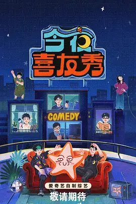 综艺节目